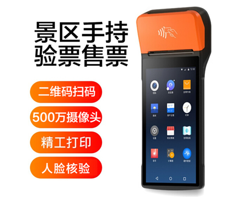 AB钱包官网景区手持机验票一体机， 可识别二维码、条形码